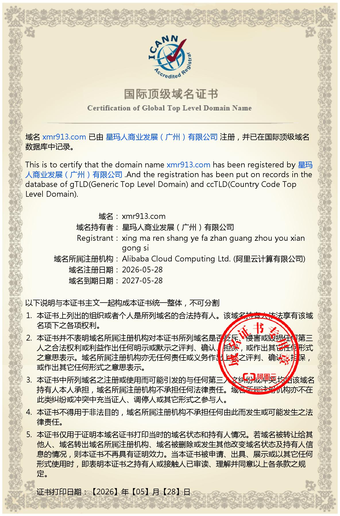 中国国家顶级域名证书